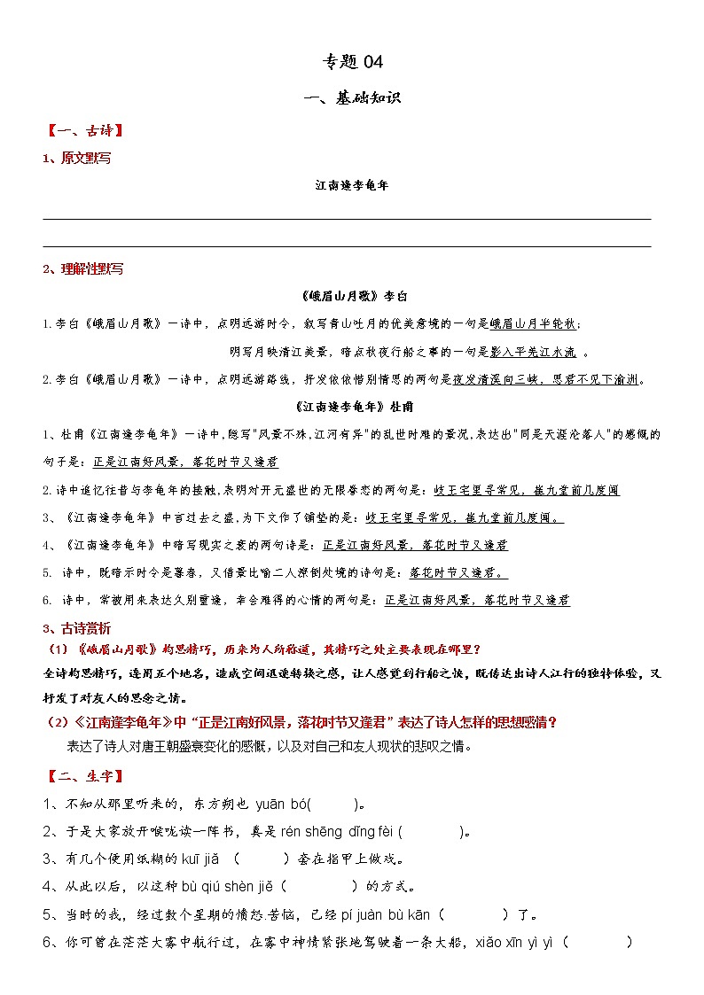 专题04 2021-2022学年七年级语文上册期中复习小测卷 （解析版）第1页