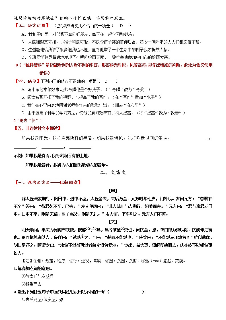 专题04 2021-2022学年七年级语文上册期中复习小测卷 （解析版）第2页