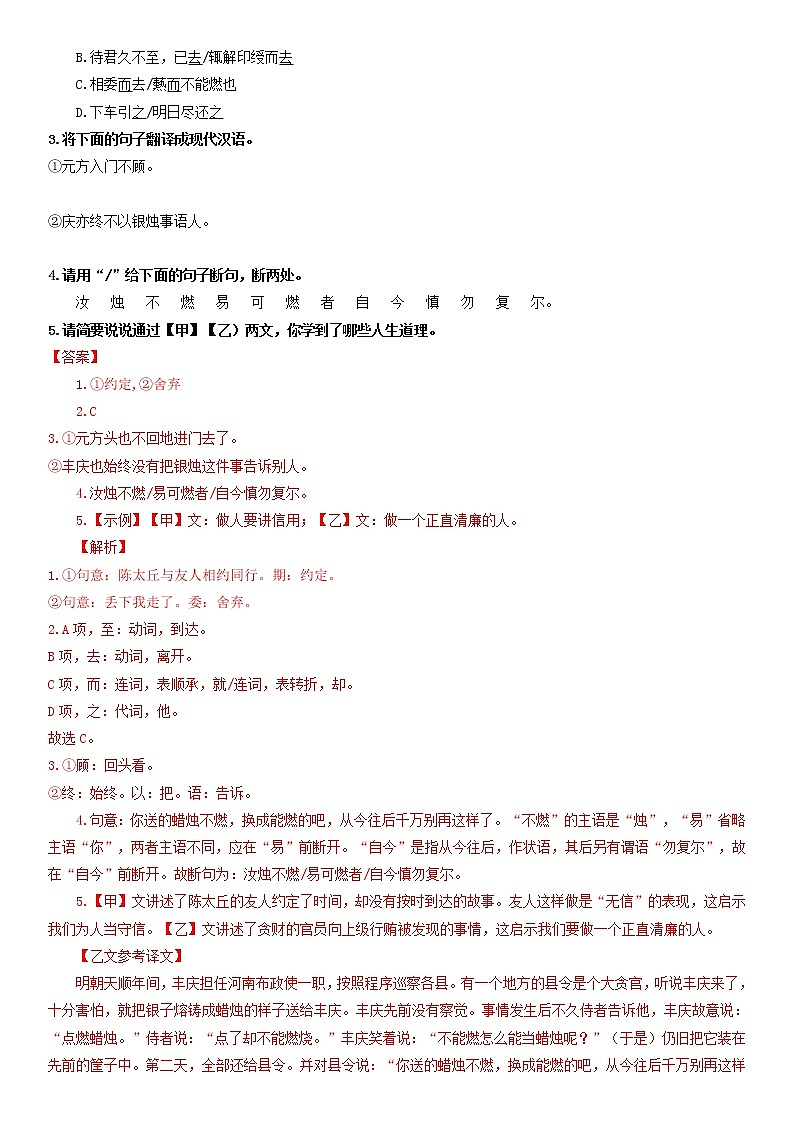 专题04 2021-2022学年七年级语文上册期中复习小测卷 （解析版）第3页