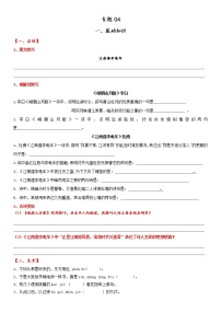 专题04 2021-2022学年七年级语文上册期中复习小测卷
