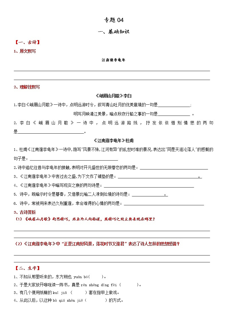 专题04 2021-2022学年七年级语文上册期中复习小测卷 （原卷版）第1页