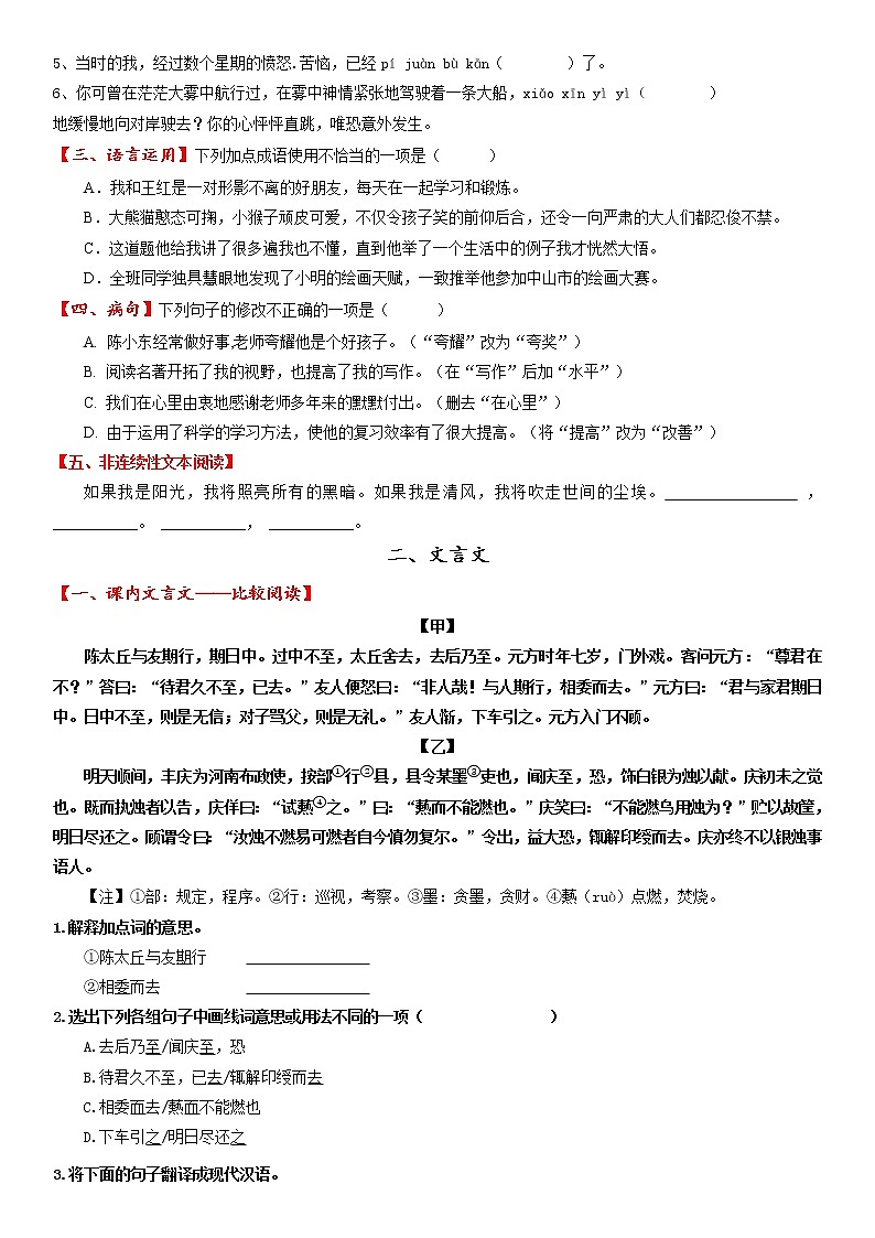 专题04 2021-2022学年七年级语文上册期中复习小测卷 （原卷版）第2页