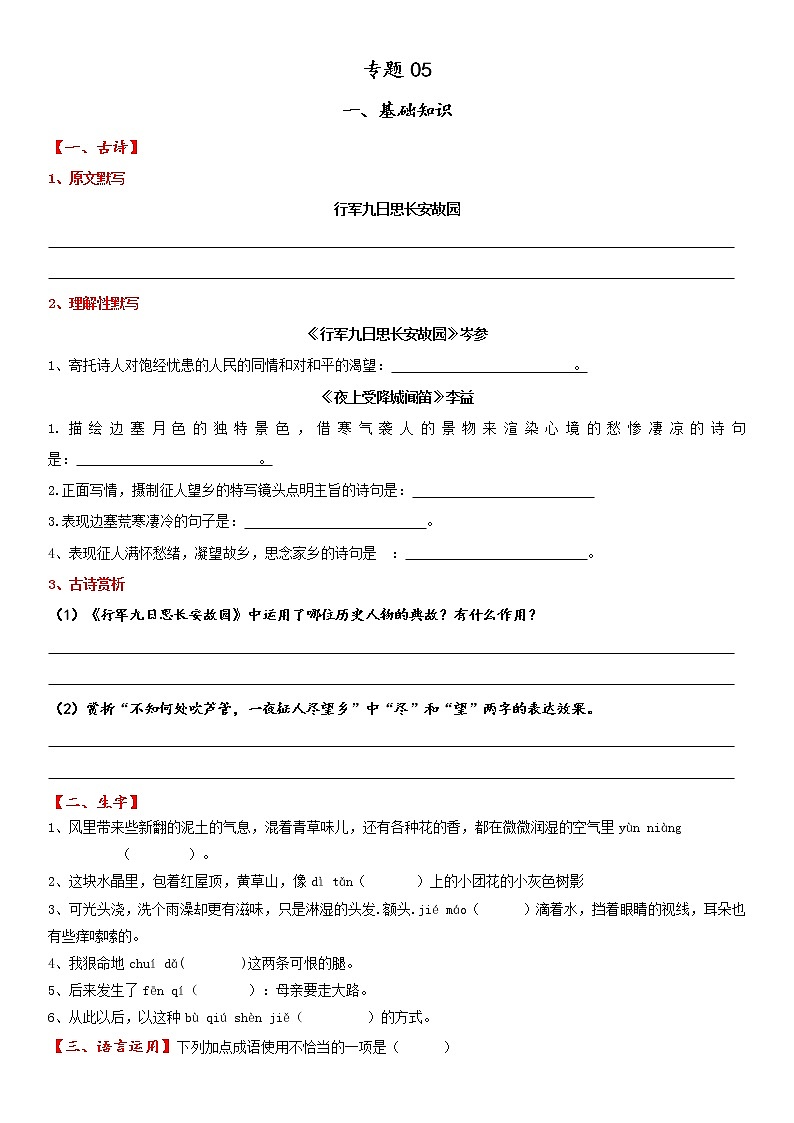 专题05 2021-2022学年七年级语文上册期中复习小测卷01