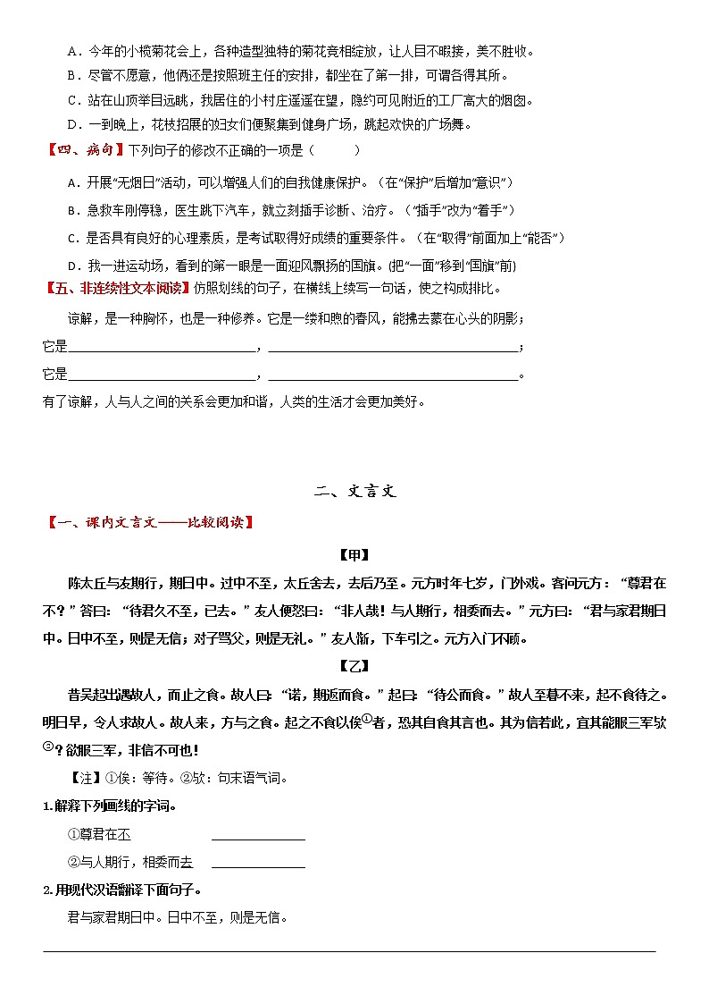 专题05 2021-2022学年七年级语文上册期中复习小测卷02