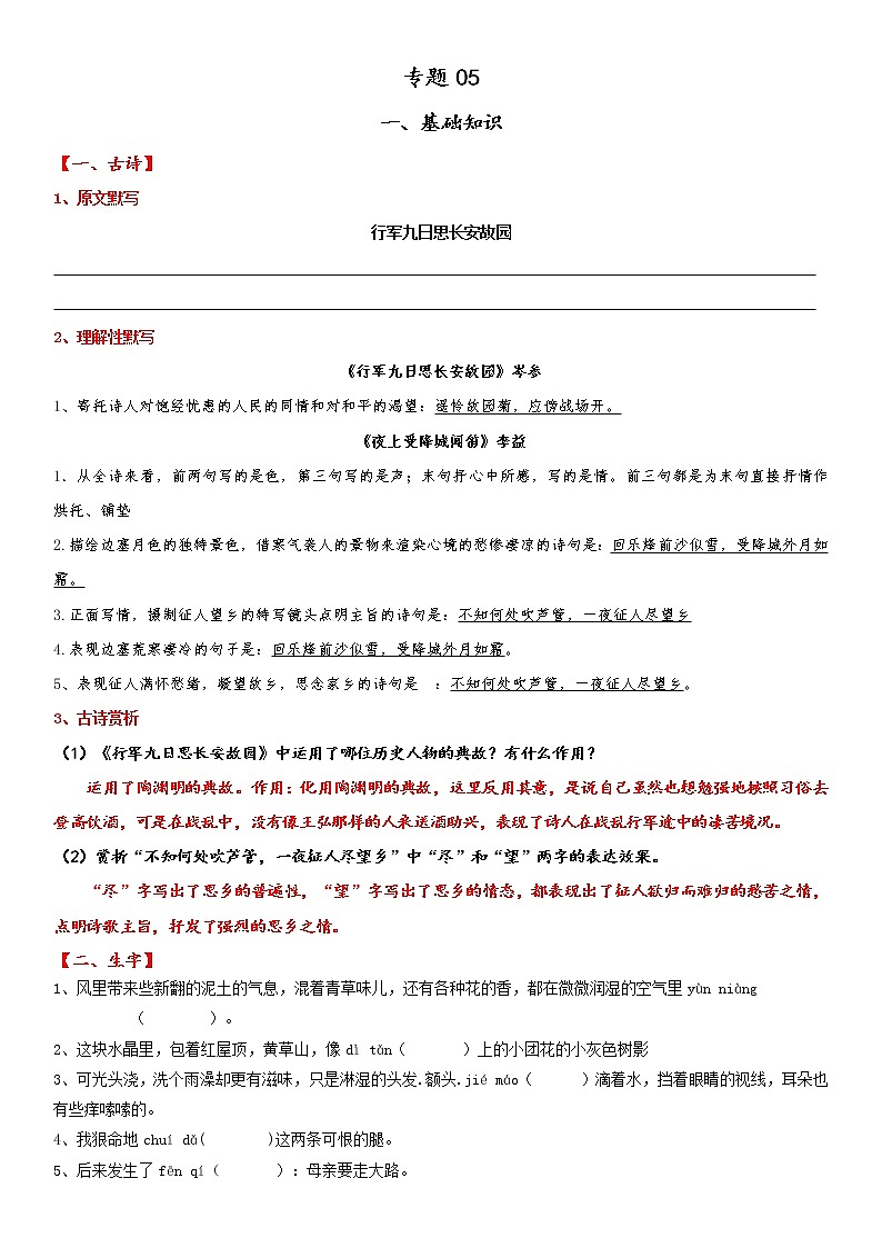 专题05 2021-2022学年七年级语文上册期中复习小测卷01