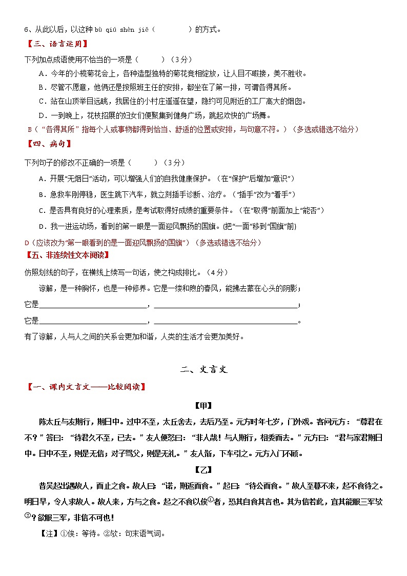 专题05 2021-2022学年七年级语文上册期中复习小测卷02