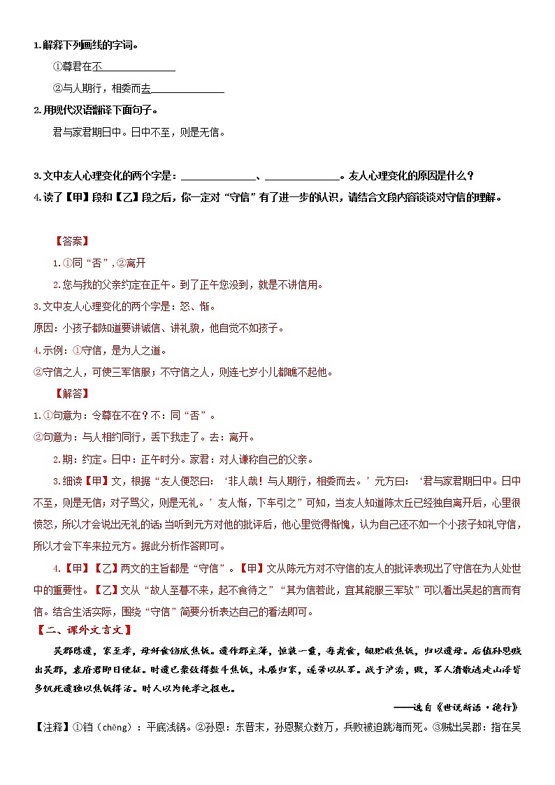 专题05 2021-2022学年七年级语文上册期中复习小测卷03