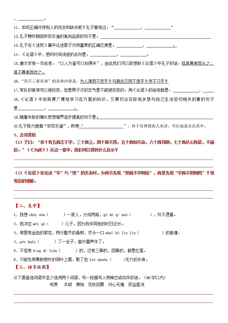 专题03 2021-2022学年七年级语文上册期中复习小测卷02