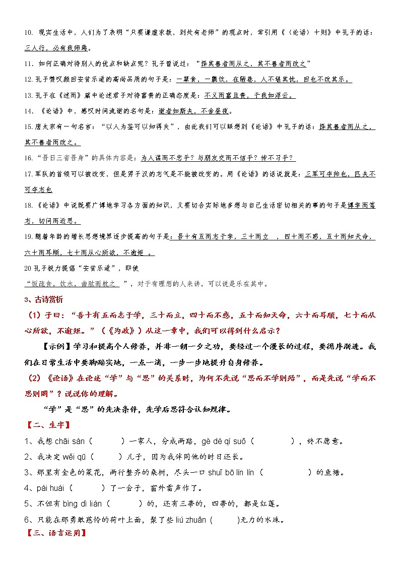 专题03 2021-2022学年七年级语文上册期中复习小测卷02