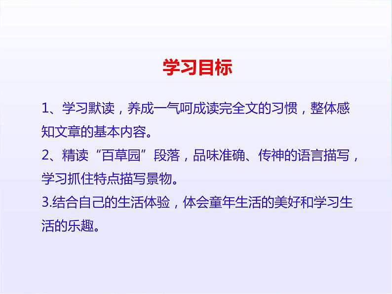 第9课《从百草园到三味书屋》二则 2021-2022学年七年级语文上册同步备课课件（部编版）第3页