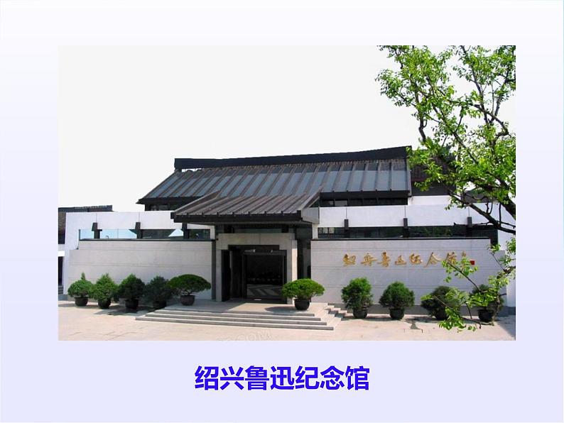 第9课《从百草园到三味书屋》二则 2021-2022学年七年级语文上册同步备课课件（部编版）第4页