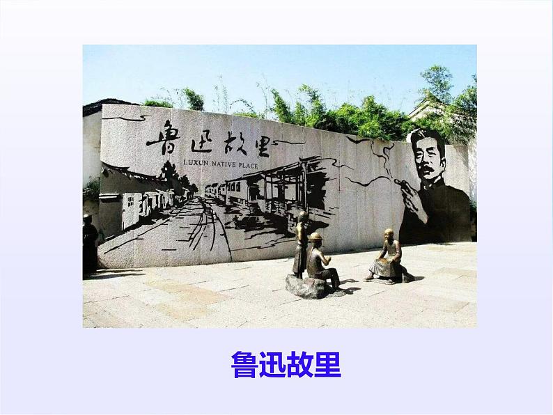 第9课《从百草园到三味书屋》二则 2021-2022学年七年级语文上册同步备课课件（部编版）第5页