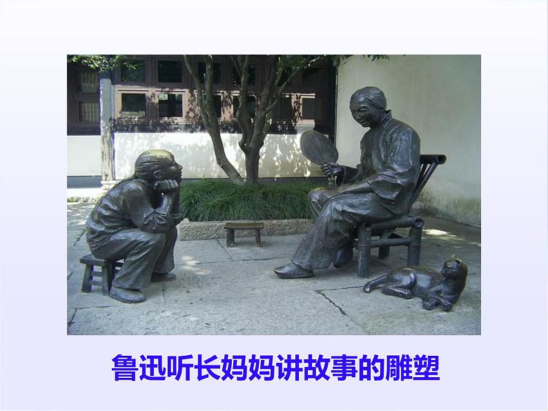 第9课《从百草园到三味书屋》二则 2021-2022学年七年级语文上册同步备课课件（部编版）第6页