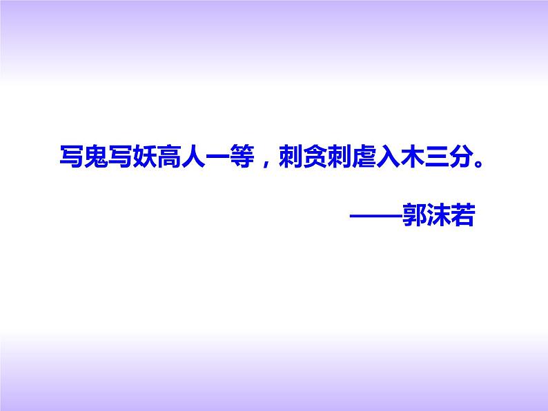 第18课《狼》2021-2022学年七年级语文上册同步备课课件（部编版）02
