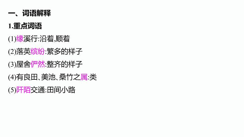 期末专题复习课内文言文复习（共99张PPT）2021—2022学年部编版语文八年级下册05