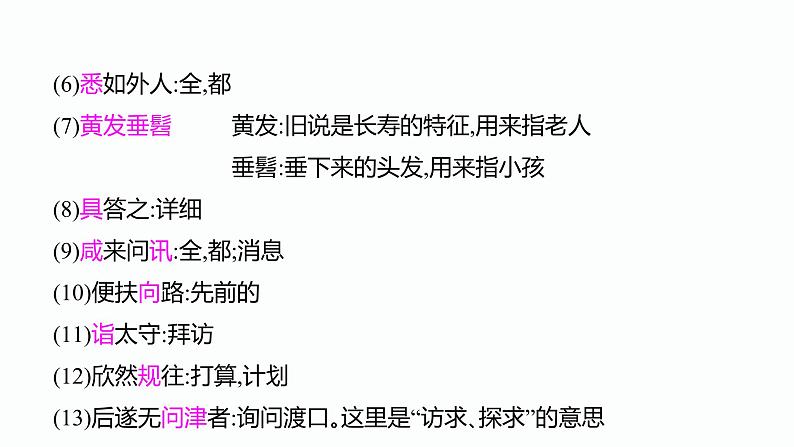 期末专题复习课内文言文复习（共99张PPT）2021—2022学年部编版语文八年级下册06