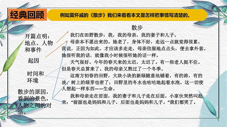 专题04 叙事与细节-2021-2022学年七年级语文上册单元写作深度指导（部编版）05