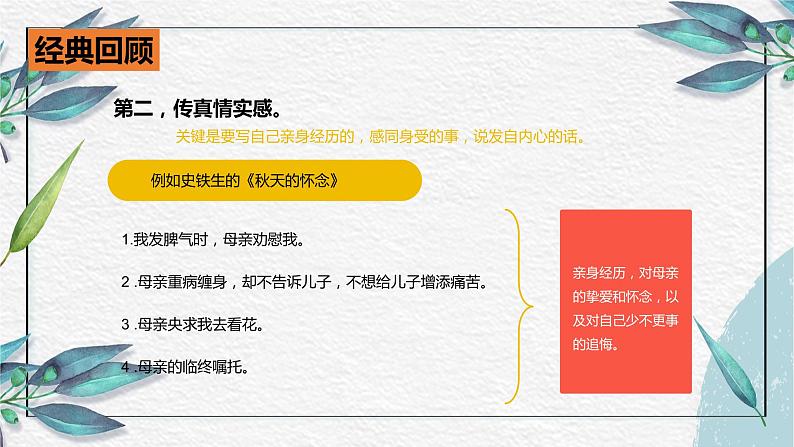专题04 叙事与细节-2021-2022学年七年级语文上册单元写作深度指导（部编版）07
