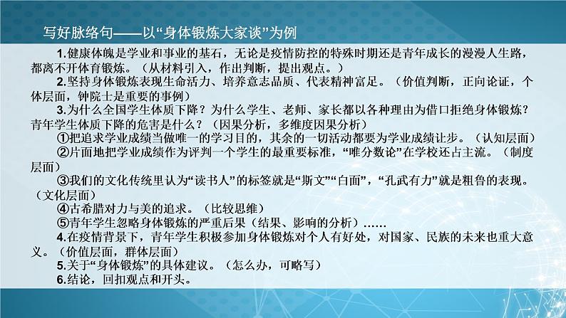 2022年中考语文三轮复习：论证结构的选择与建构第4页