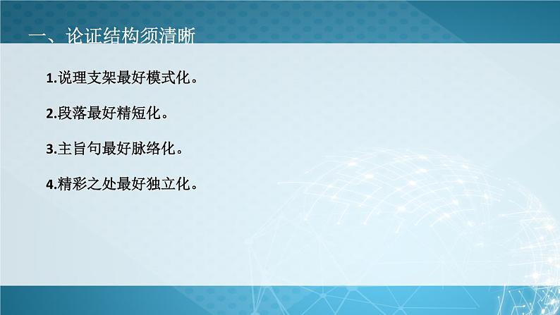 2022年中考语文三轮复习：论证结构的选择与建构第5页