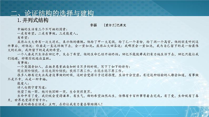 2022年中考语文三轮复习：论证结构的选择与建构第6页