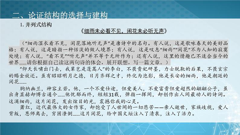 2022年中考语文三轮复习：论证结构的选择与建构第7页