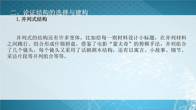 2022年中考语文三轮复习：论证结构的选择与建构第8页