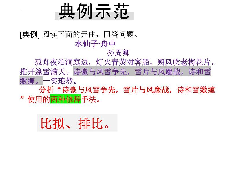2022年中考语文三轮复习专项：诗词鉴赏之表达技巧课件07