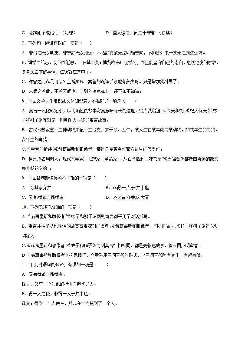 第22课 寓言四则(基础训练)-2021-2022学年七年级语文上册“基础+提升”考点专项训练（部编版）02