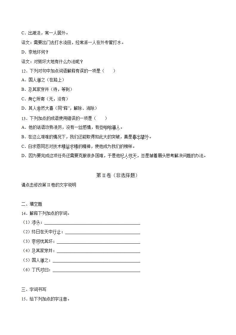 第22课 寓言四则(基础训练)-2021-2022学年七年级语文上册“基础+提升”考点专项训练（部编版）03