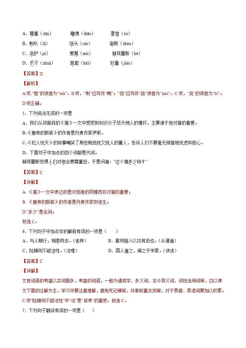 第22课 寓言四则(基础训练)-2021-2022学年七年级语文上册“基础+提升”考点专项训练（部编版）02