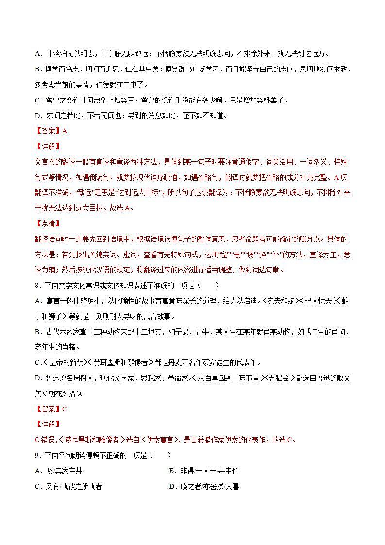 第22课 寓言四则(基础训练)-2021-2022学年七年级语文上册“基础+提升”考点专项训练（部编版）03