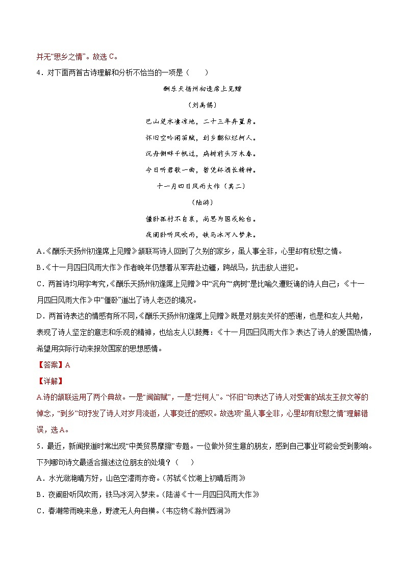 课外古诗词诵读(基础训练)(解析版)第3页