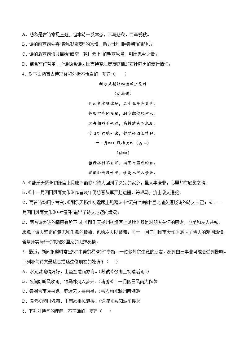 课外古诗词诵读(基础训练)(原卷版)第2页