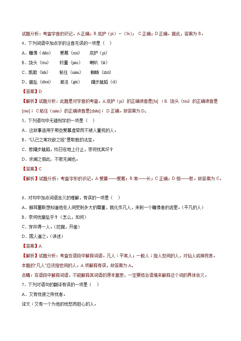 第22课 寓言四则(提升训练)-2021-2022学年七年级语文上册“基础+提升”考点专项训练（部编版）02