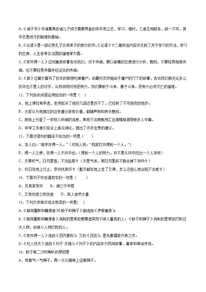 第22课 寓言四则(提升训练)-2021-2022学年七年级语文上册“基础+提升”考点专项训练（部编版）03