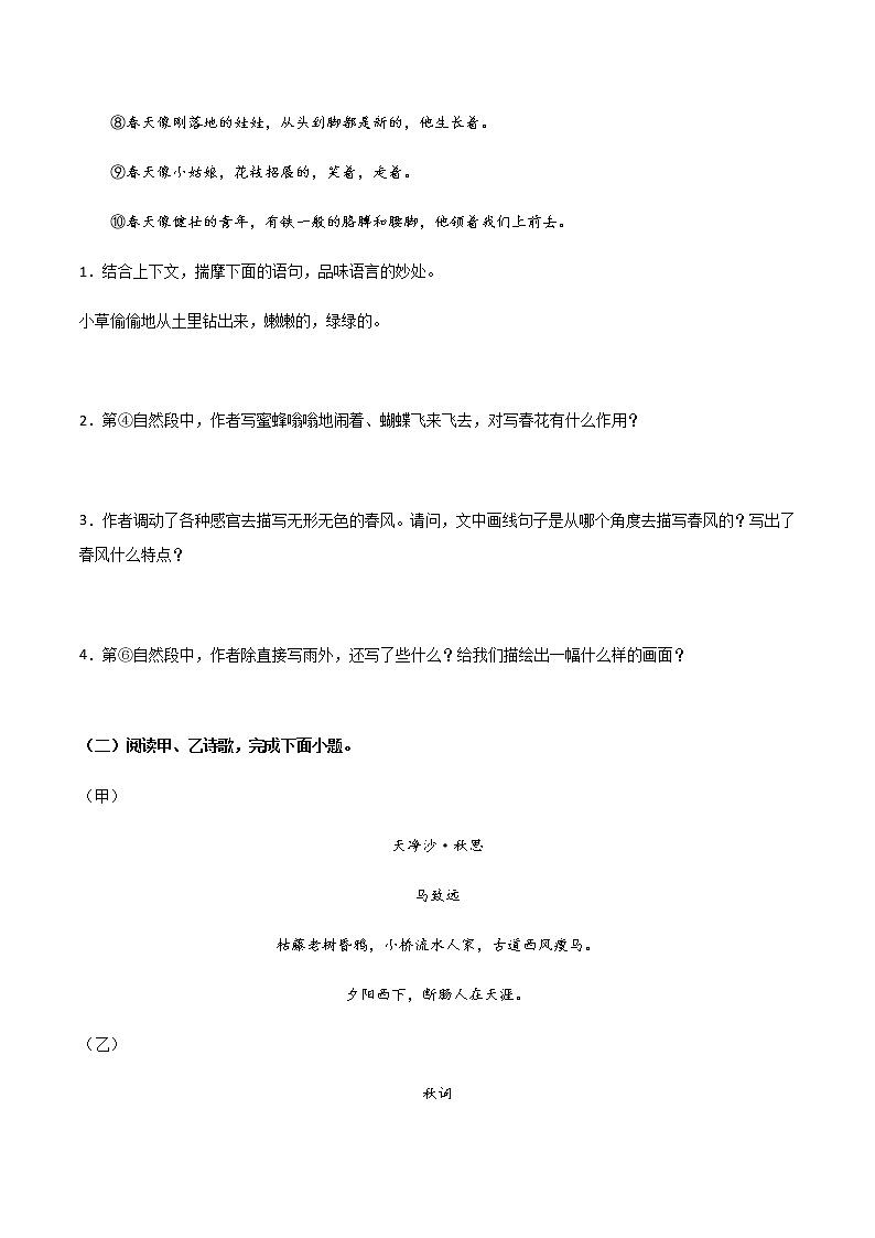 第八周 基础阅读＋拓展延伸（原卷版）- 2021-2022学年七年级语文上册“素养阅读”周周练（部编版）第2页