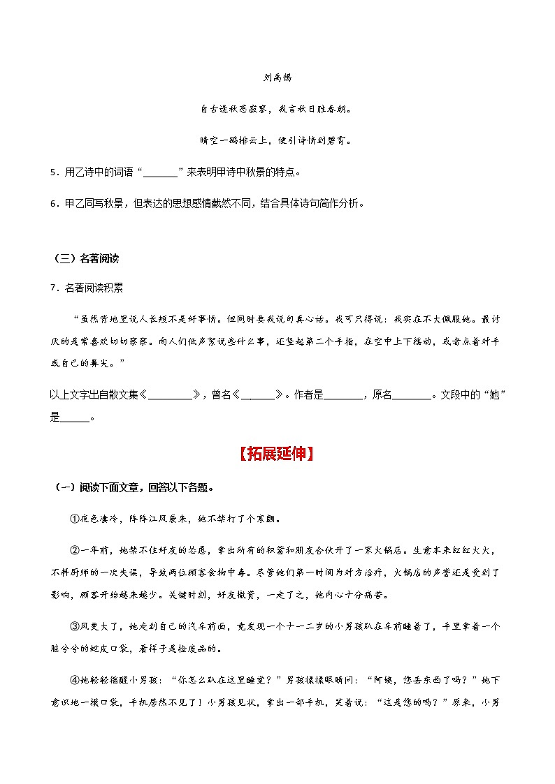 第八周 基础阅读＋拓展延伸（原卷版）- 2021-2022学年七年级语文上册“素养阅读”周周练（部编版）第3页