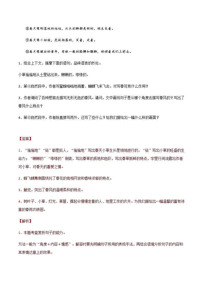 第八周 基础阅读＋拓展延伸（解析版）- 2021-2022学年七年级语文上册“素养阅读”周周练（部编版）第2页