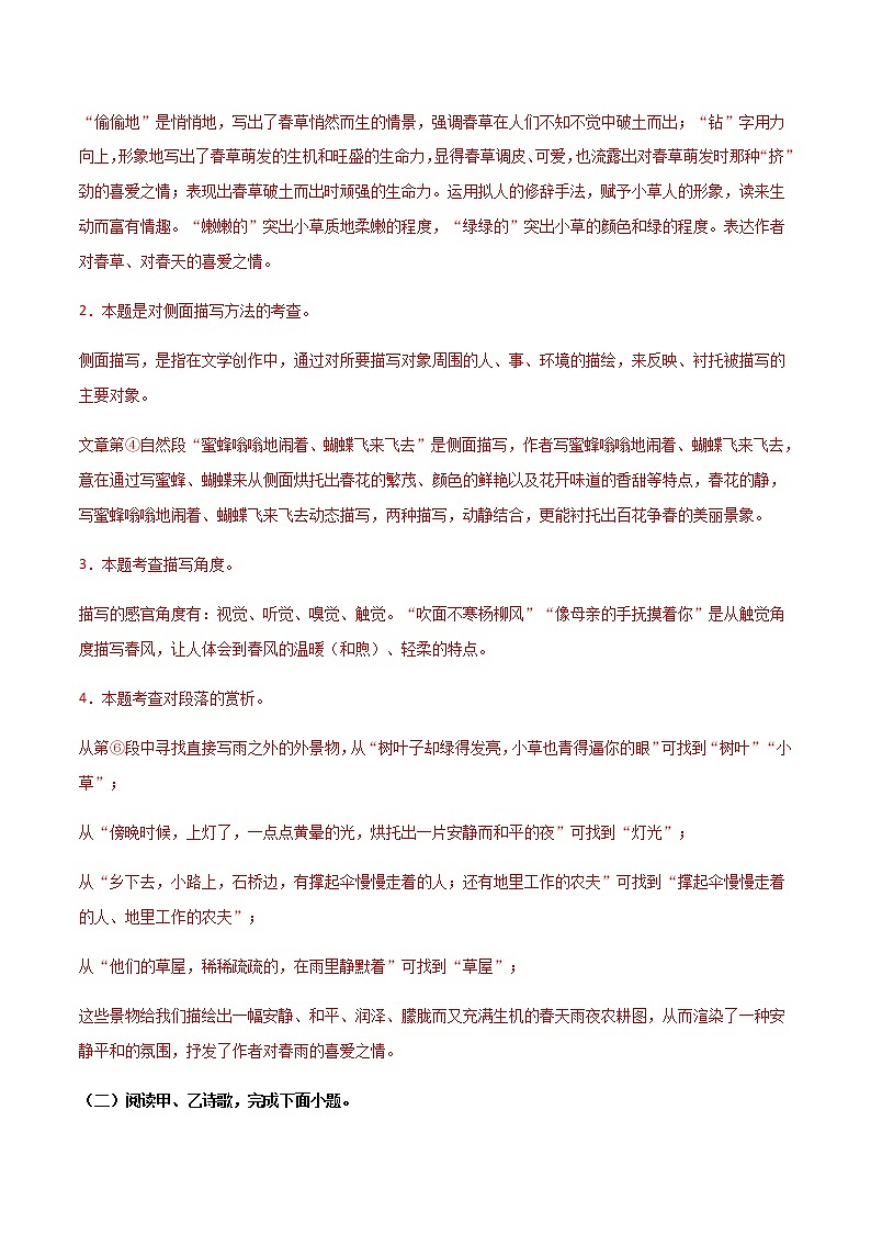 第八周 基础阅读＋拓展延伸（解析版）- 2021-2022学年七年级语文上册“素养阅读”周周练（部编版）第3页