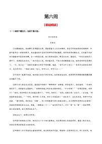第六周 基础阅读＋拓展延伸- 2021-2022学年七年级语文上册“素养阅读”周周练（部编版）