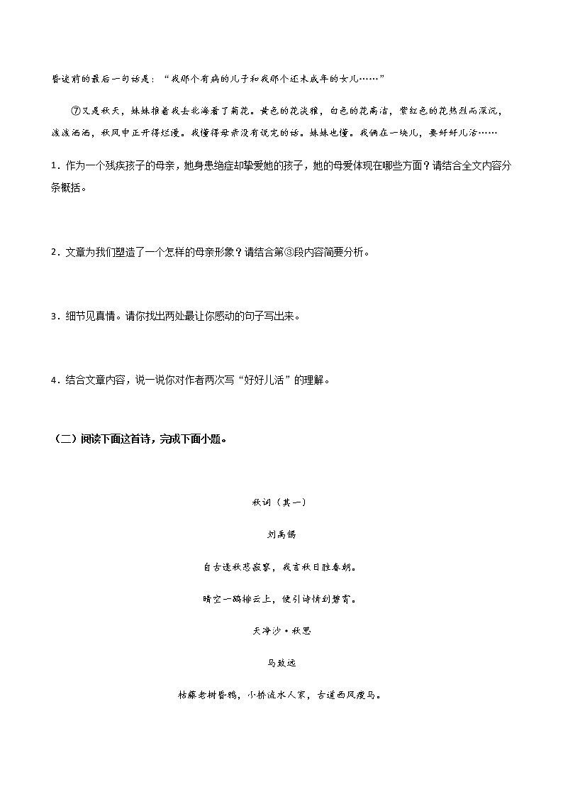 第六周 基础阅读＋拓展延伸（原卷版）- 2021-2022学年七年级语文上册“素养阅读”周周练（部编版）第2页