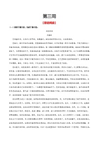 第三周 基础阅读＋拓展延伸- 2021-2022学年七年级语文上册“素养阅读”周周练（部编版）