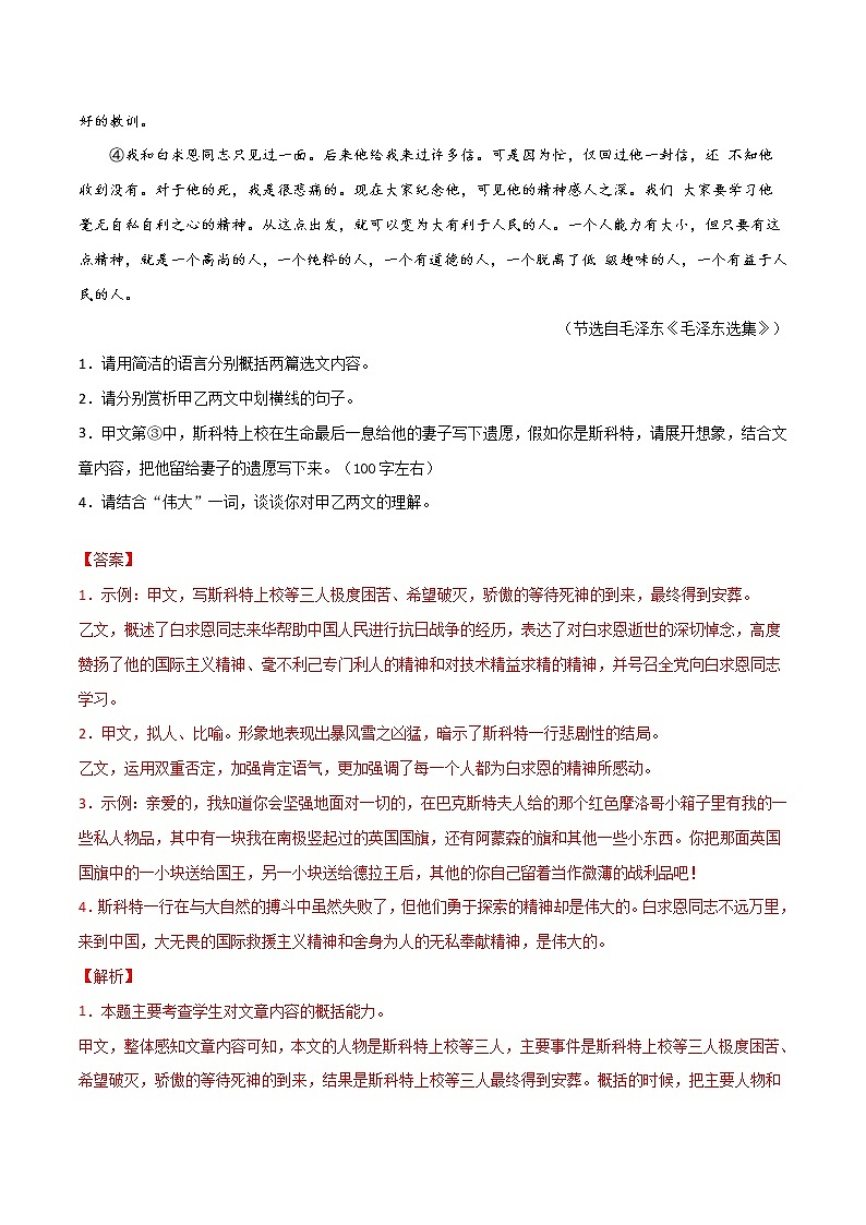第十一周 基础阅读＋拓展延伸（解析版）- 2021-2022学年七年级语文上册“素养阅读”周周练（部编版）第3页