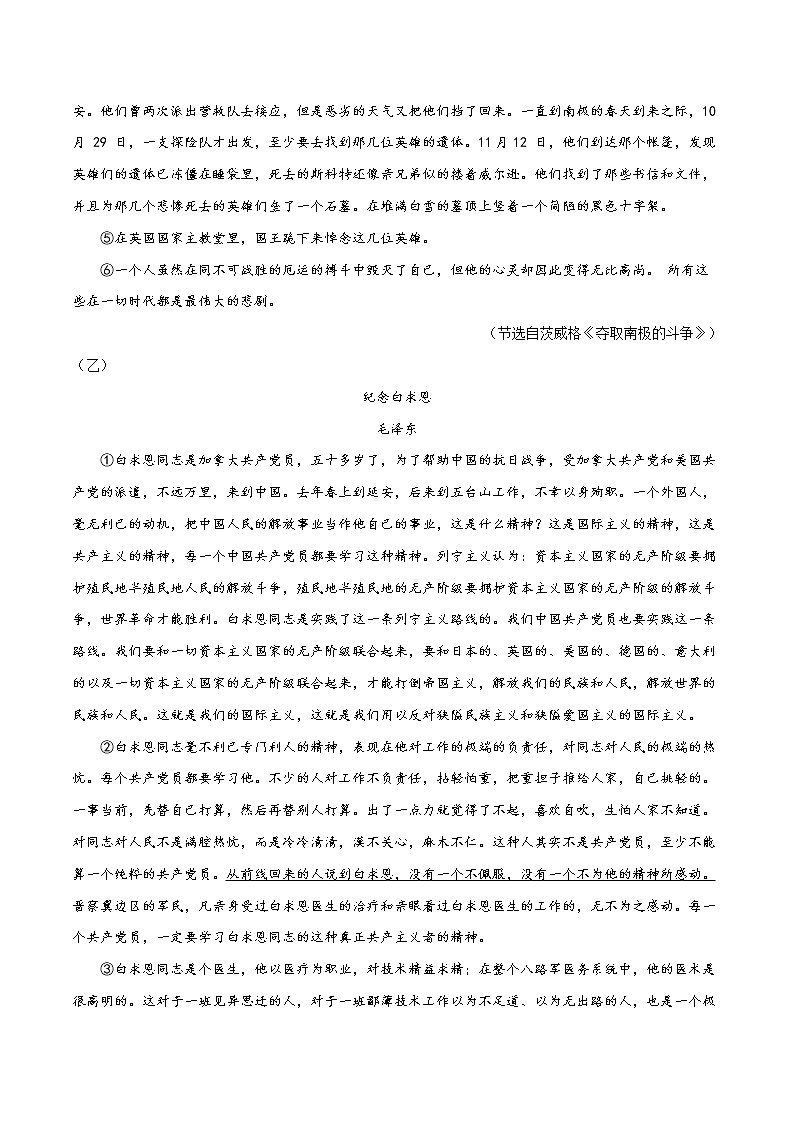 第十一周 基础阅读＋拓展延伸（原卷版）- 2021-2022学年七年级语文上册“素养阅读”周周练（部编版）第2页