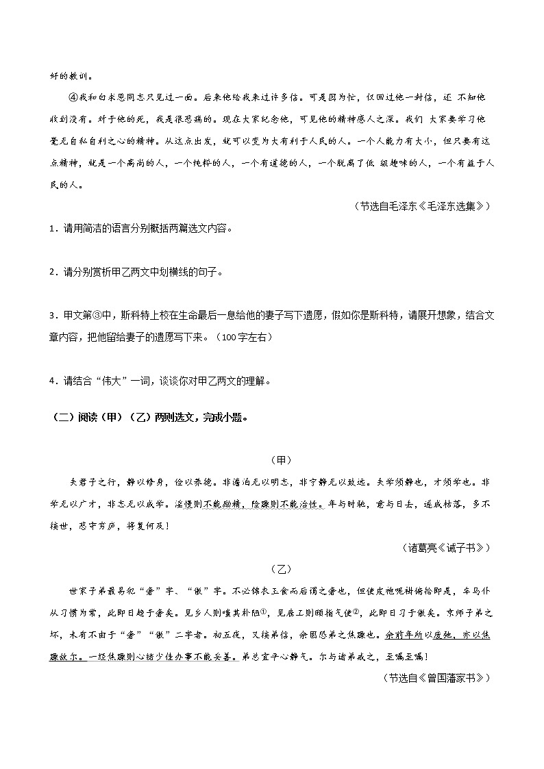 第十一周 基础阅读＋拓展延伸（原卷版）- 2021-2022学年七年级语文上册“素养阅读”周周练（部编版）第3页