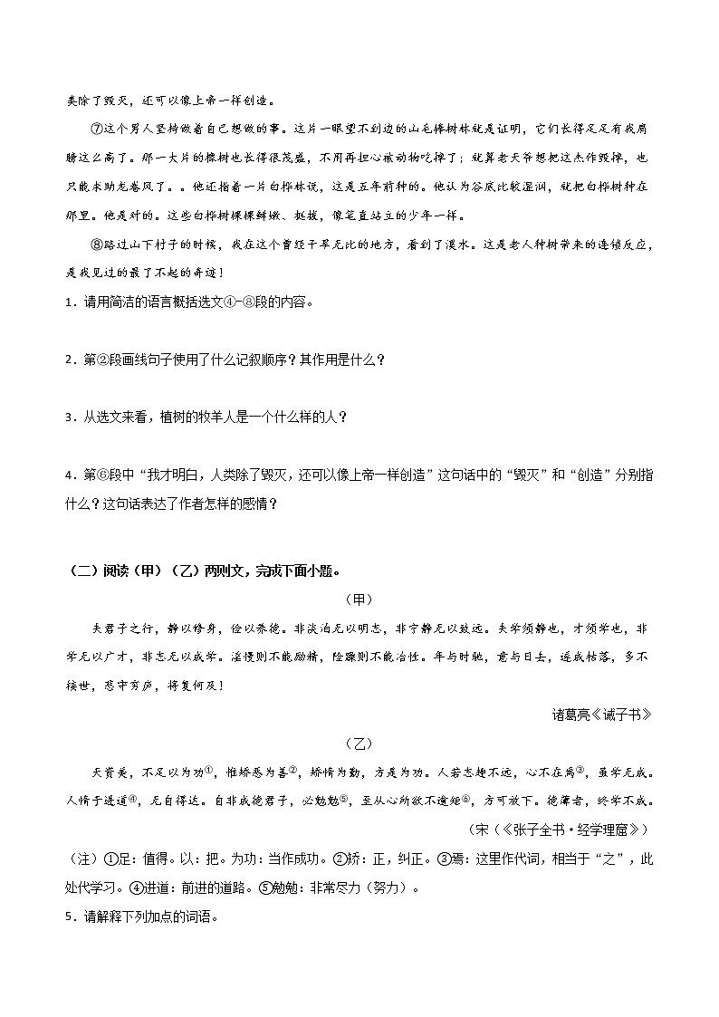 第十周 基础阅读＋拓展延伸（原卷版）- 2021-2022学年七年级语文上册“素养阅读”周周练（部编版）第2页