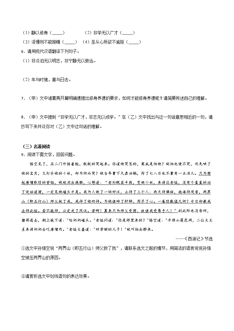 第十周 基础阅读＋拓展延伸（原卷版）- 2021-2022学年七年级语文上册“素养阅读”周周练（部编版）第3页