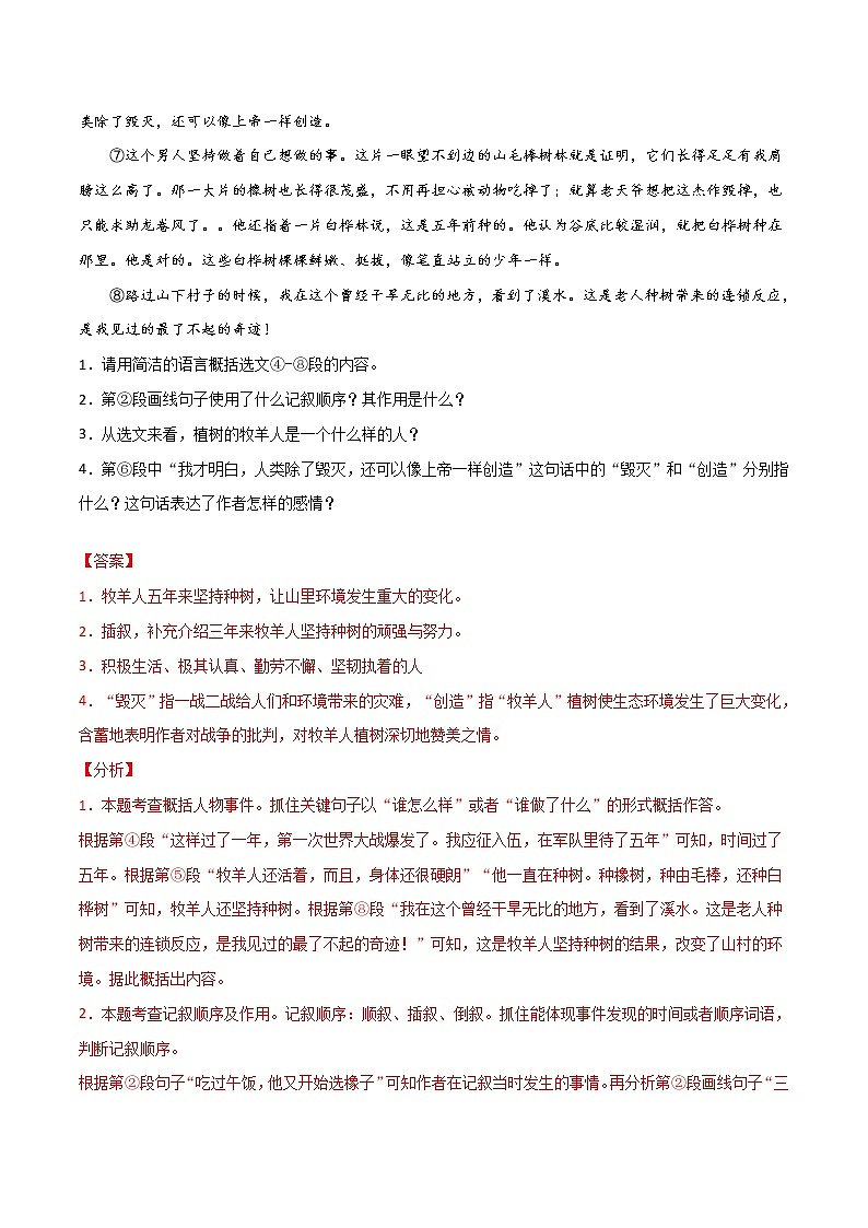 第十周 基础阅读＋拓展延伸（解析版）- 2021-2022学年七年级语文上册“素养阅读”周周练（部编版）第2页