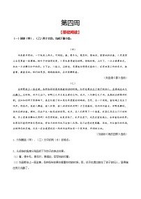 第四周 基础阅读＋拓展延伸- 2021-2022学年七年级语文上册“素养阅读”周周练（部编版）